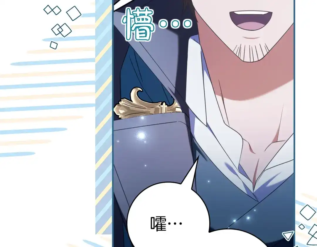 《只想在反派爸爸身边躺平》第71话 悔择 第206页