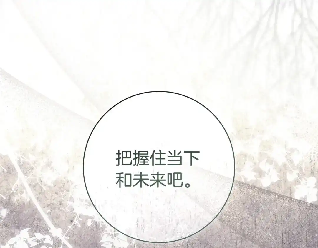 《只想在反派爸爸身边躺平》第71话 悔择 第115页