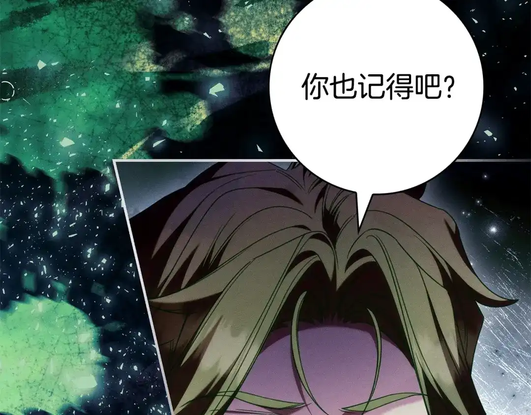 《只想在反派爸爸身边躺平》第71话 悔择 第143页