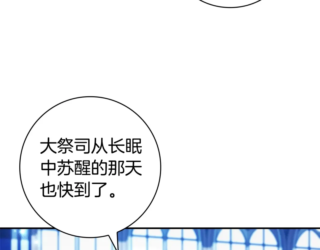 《只想在反派爸爸身边躺平》第71话 悔择 第166页