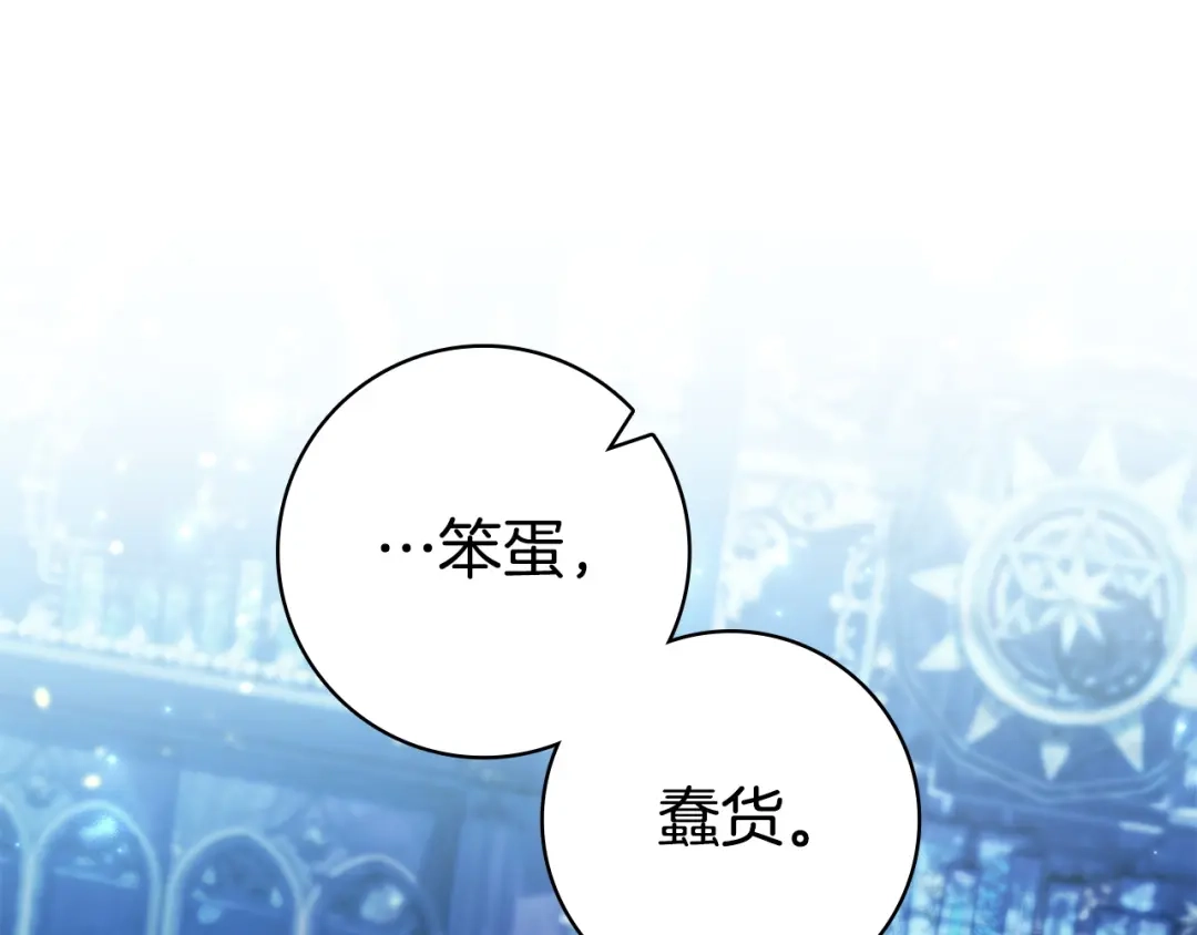 《只想在反派爸爸身边躺平》第71话 悔择 第85页