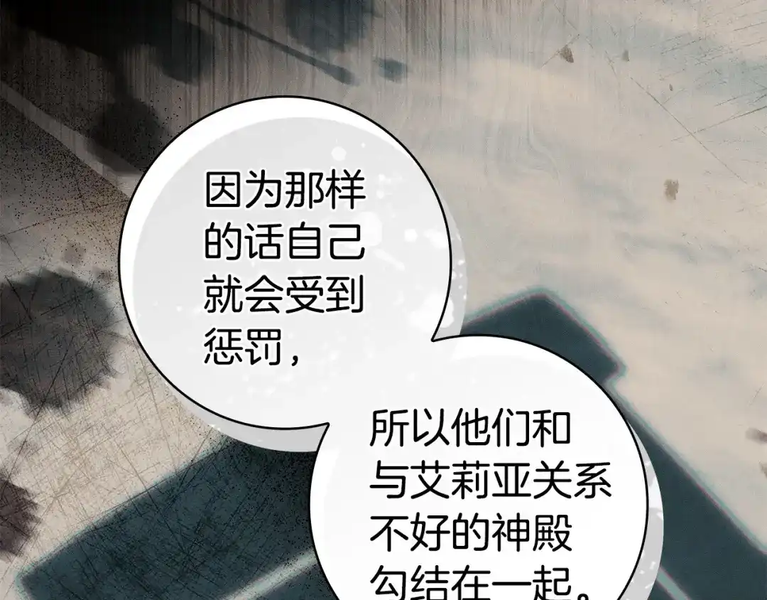 《只想在反派爸爸身边躺平》第71话 悔择 第157页