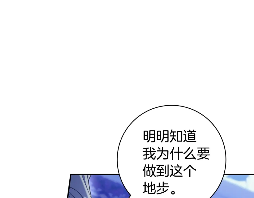 《只想在反派爸爸身边躺平》第71话 悔择 第24页