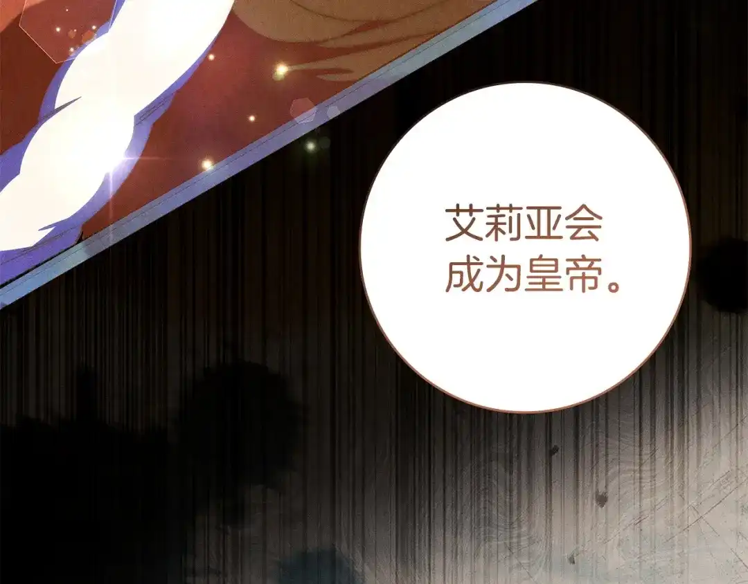《只想在反派爸爸身边躺平》第71话 悔择 第156页