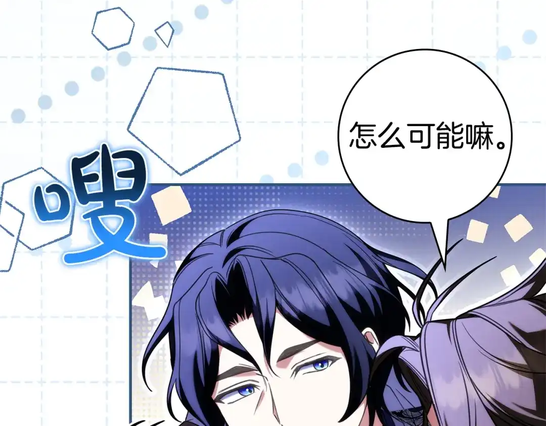 《只想在反派爸爸身边躺平》第71话 悔择 第197页