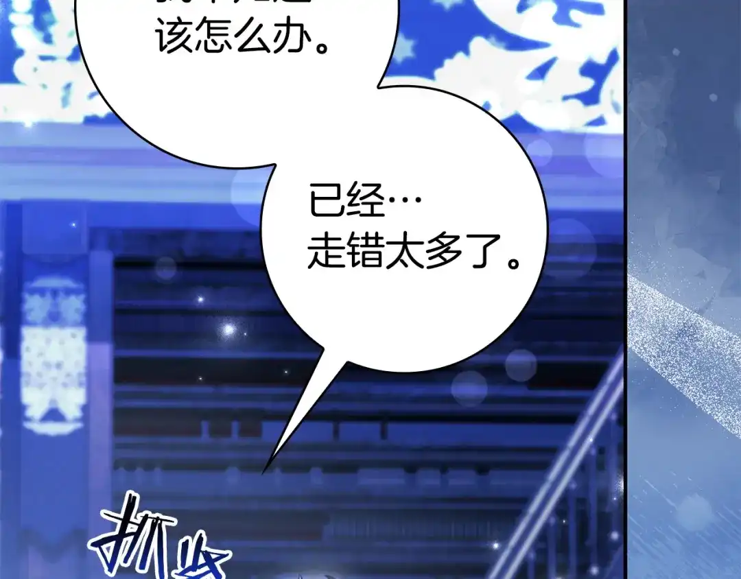 《只想在反派爸爸身边躺平》第71话 悔择 第67页