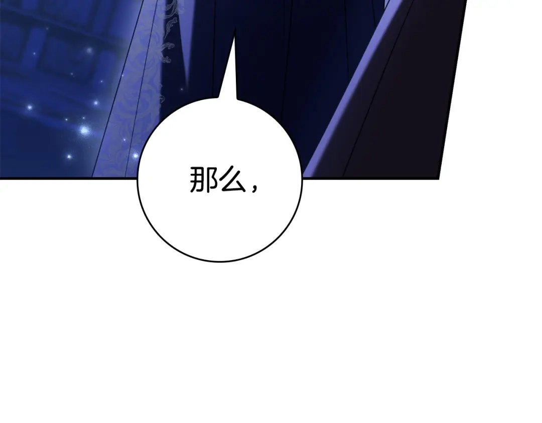 《只想在反派爸爸身边躺平》第71话 悔择 第54页
