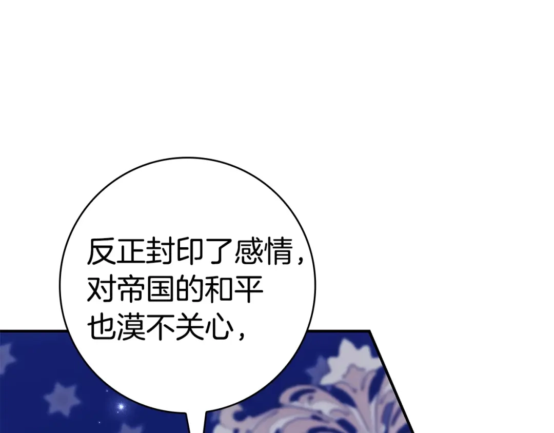 《只想在反派爸爸身边躺平》第71话 悔择 第172页