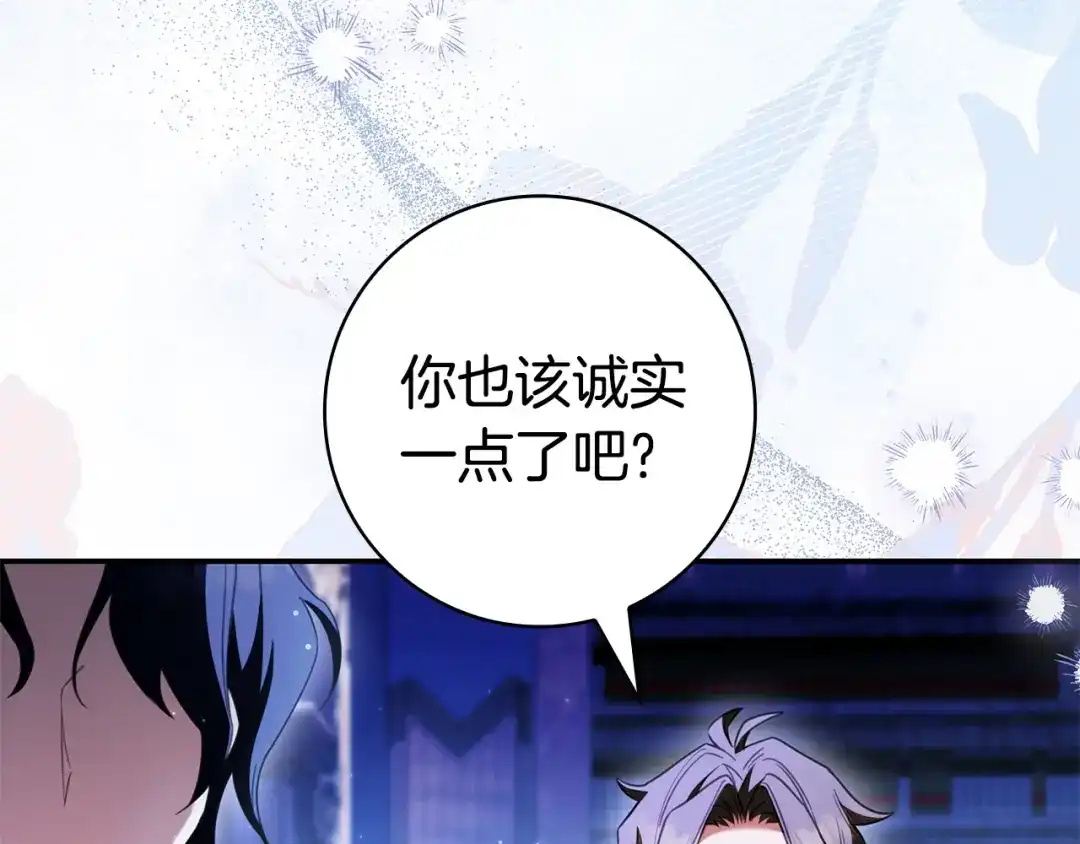 《只想在反派爸爸身边躺平》第71话 悔择 第31页