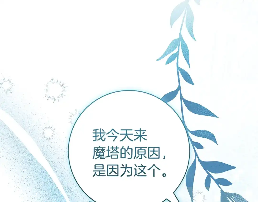 《只想在反派爸爸身边躺平》第71话 悔择 第128页