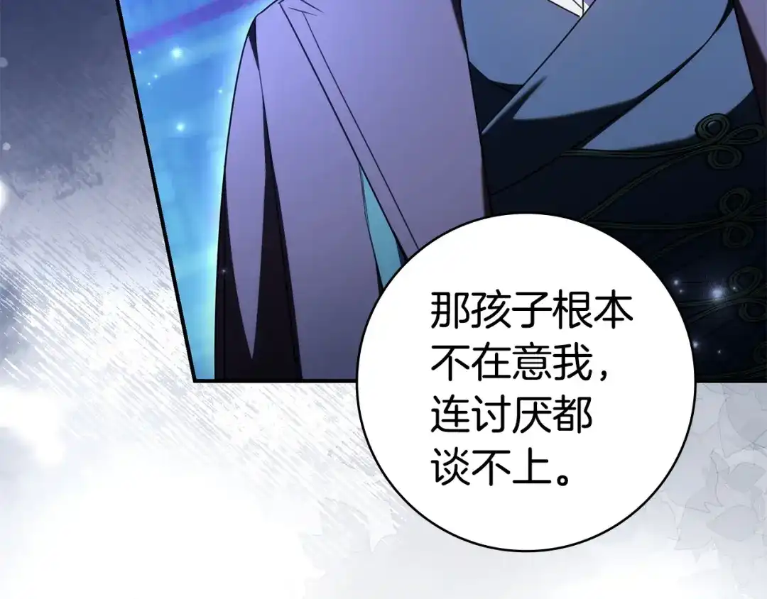 《只想在反派爸爸身边躺平》第71话 悔择 第65页