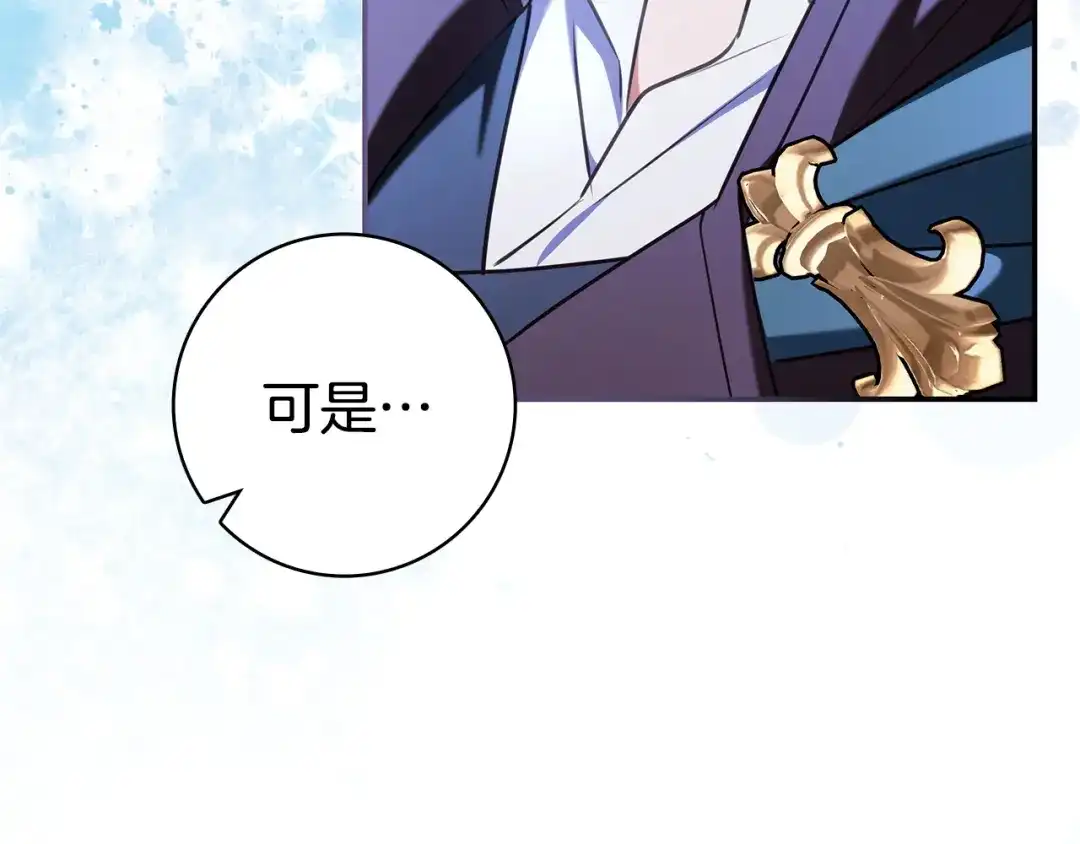 《只想在反派爸爸身边躺平》第71话 悔择 第50页