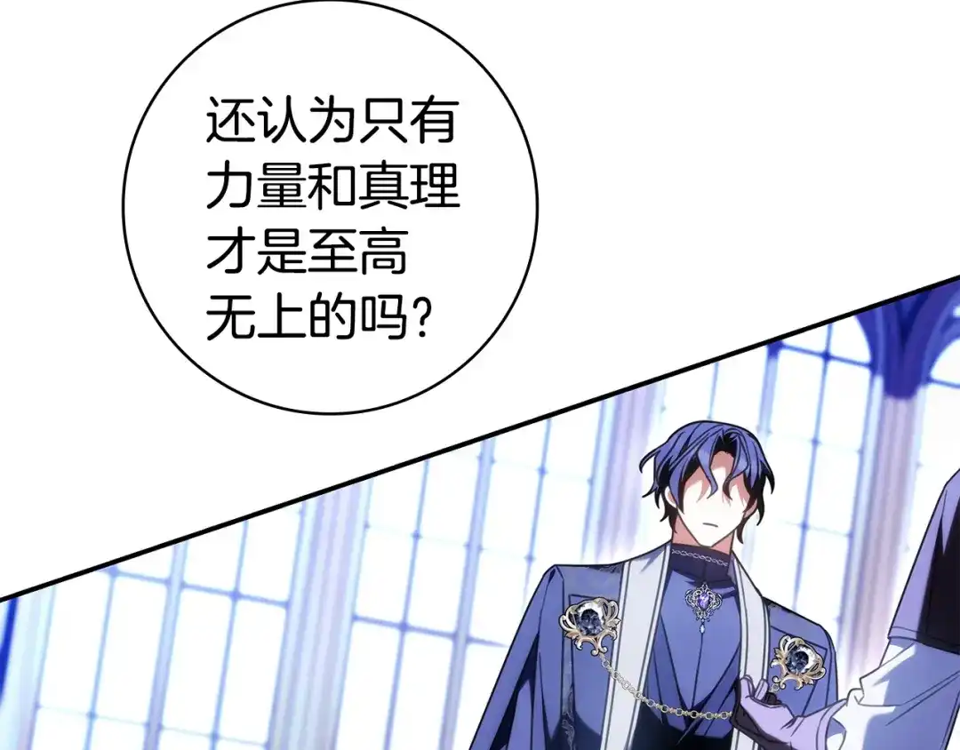《只想在反派爸爸身边躺平》第71话 悔择 第176页