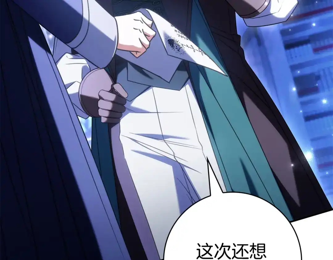 《只想在反派爸爸身边躺平》第71话 悔择 第174页