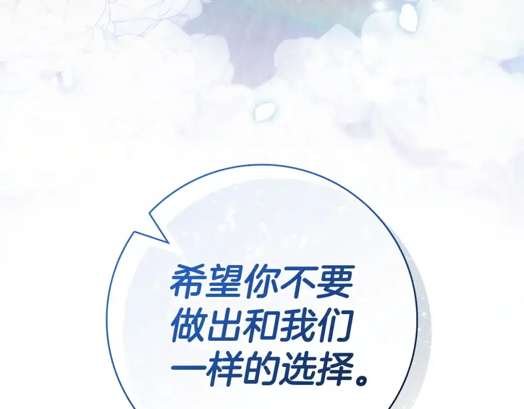 《只想在反派爸爸身边躺平》第71话 悔择 第124页