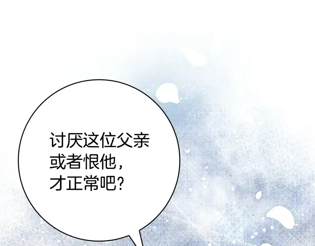 《只想在反派爸爸身边躺平》第71话 悔择 第56页