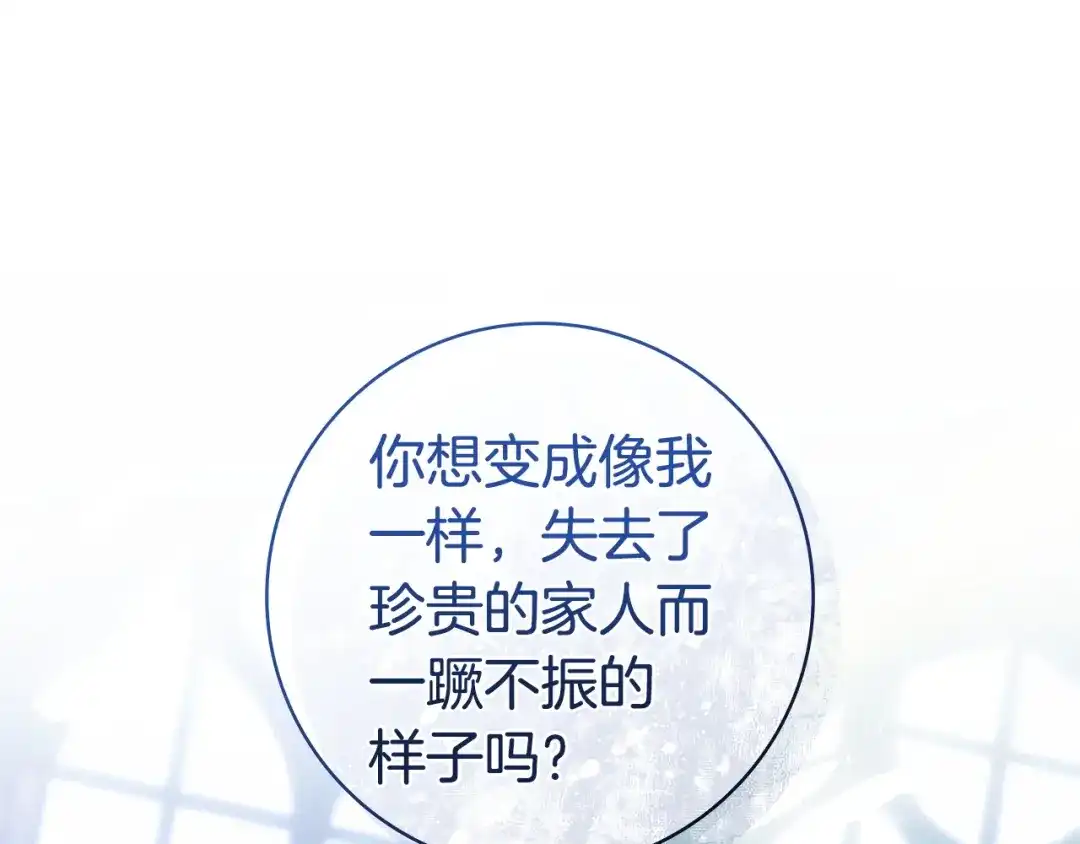 《只想在反派爸爸身边躺平》第71话 悔择 第27页