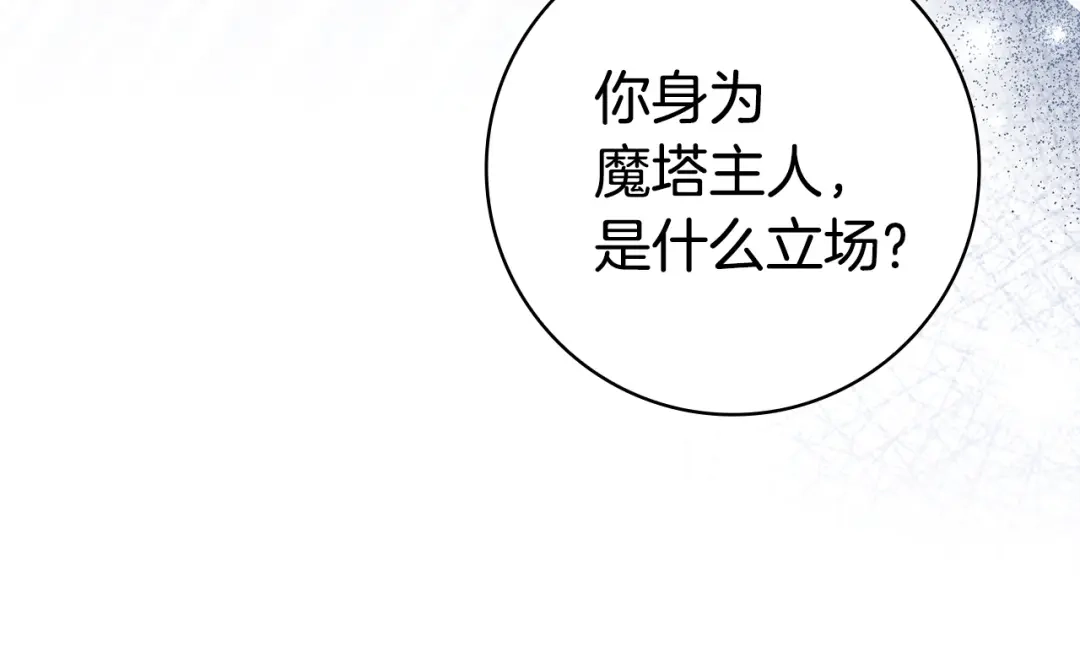 《只想在反派爸爸身边躺平》第71话 悔择 第171页
