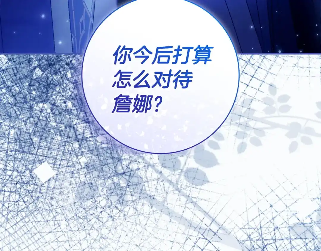 《只想在反派爸爸身边躺平》第71话 悔择 第14页