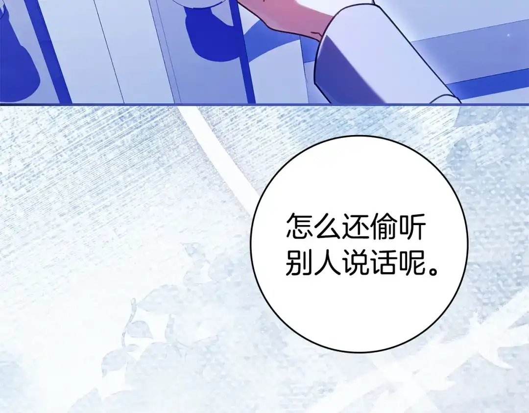 《只想在反派爸爸身边躺平》第71话 悔择 第7页