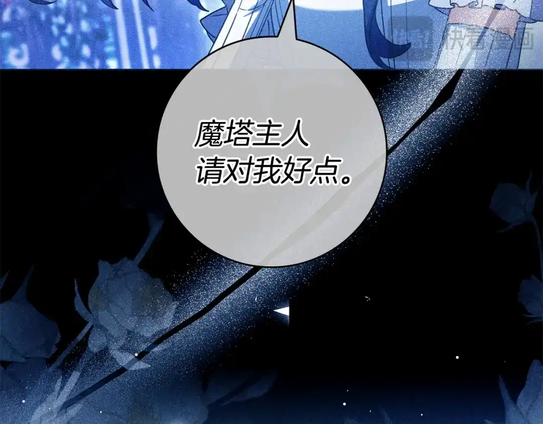 《只想在反派爸爸身边躺平》第71话 悔择 第42页
