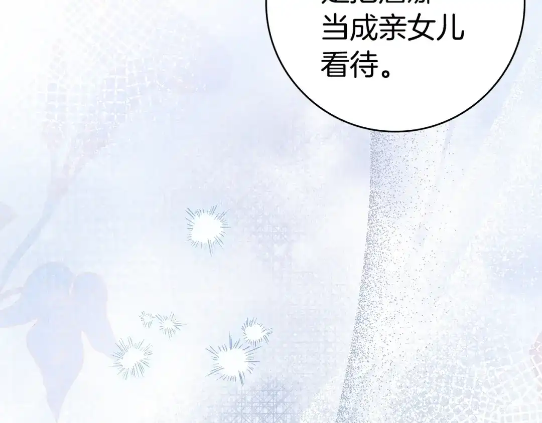 《只想在反派爸爸身边躺平》第71话 悔择 第33页