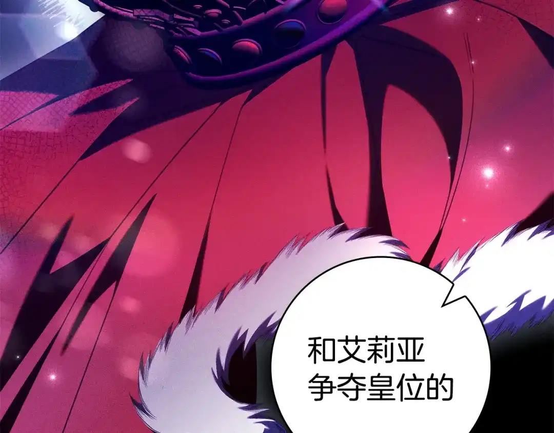 《只想在反派爸爸身边躺平》第71话 悔择 第138页