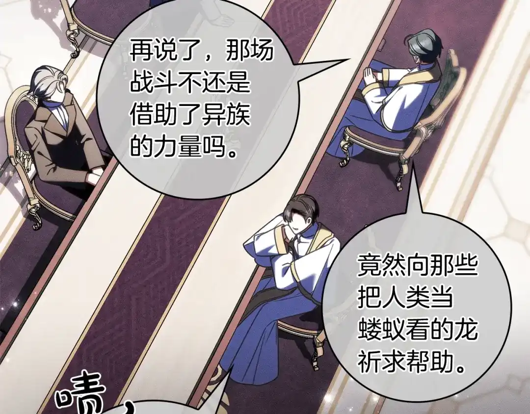 《只想在反派爸爸身边躺平》第71话 悔择 第161页