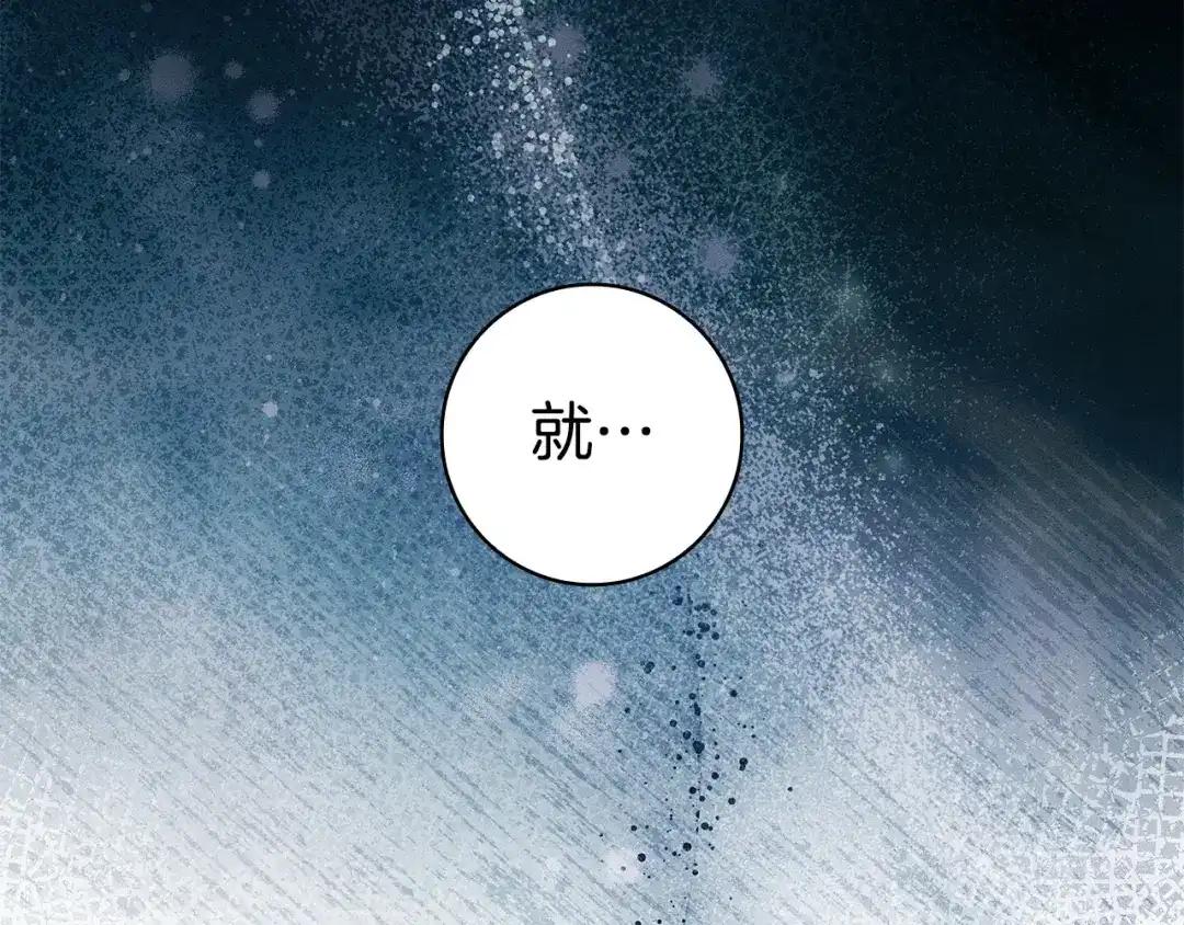 《只想在反派爸爸身边躺平》第71话 悔择 第163页