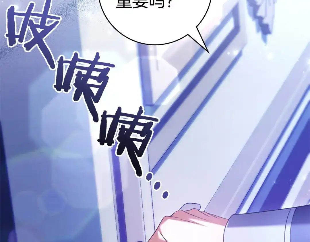 《只想在反派爸爸身边躺平》第71话 悔择 第18页