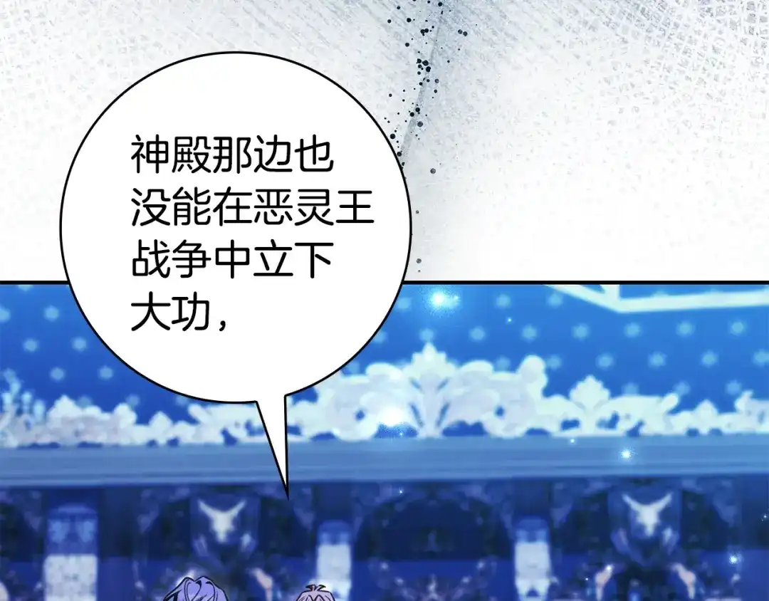 《只想在反派爸爸身边躺平》第71话 悔择 第164页