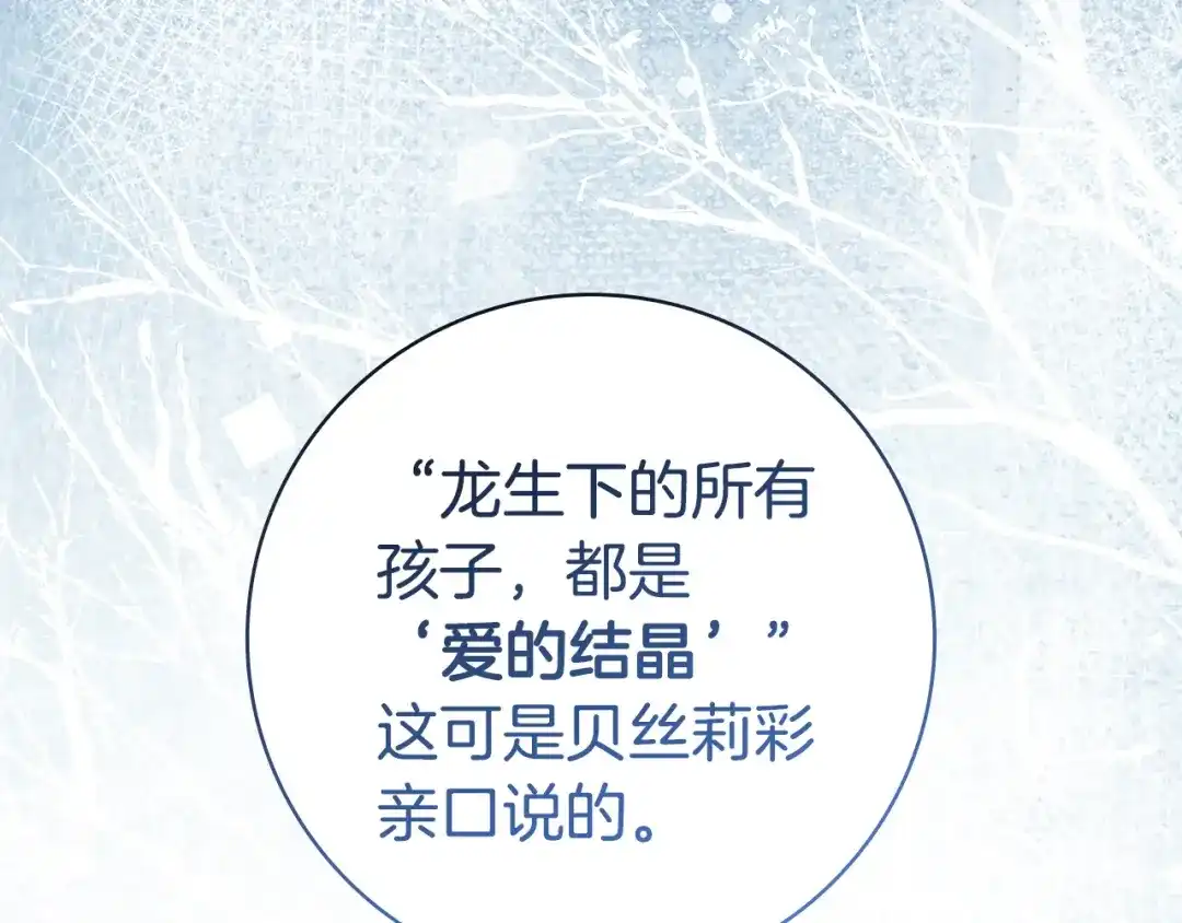 《只想在反派爸爸身边躺平》第71话 悔择 第99页