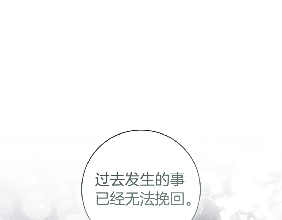 《只想在反派爸爸身边躺平》第71话 悔择 第109页