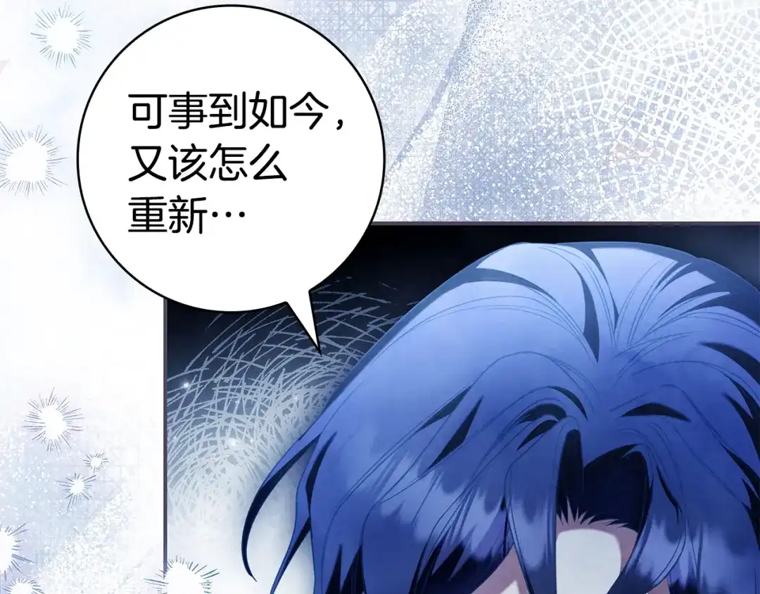 《只想在反派爸爸身边躺平》第71话 悔择 第34页
