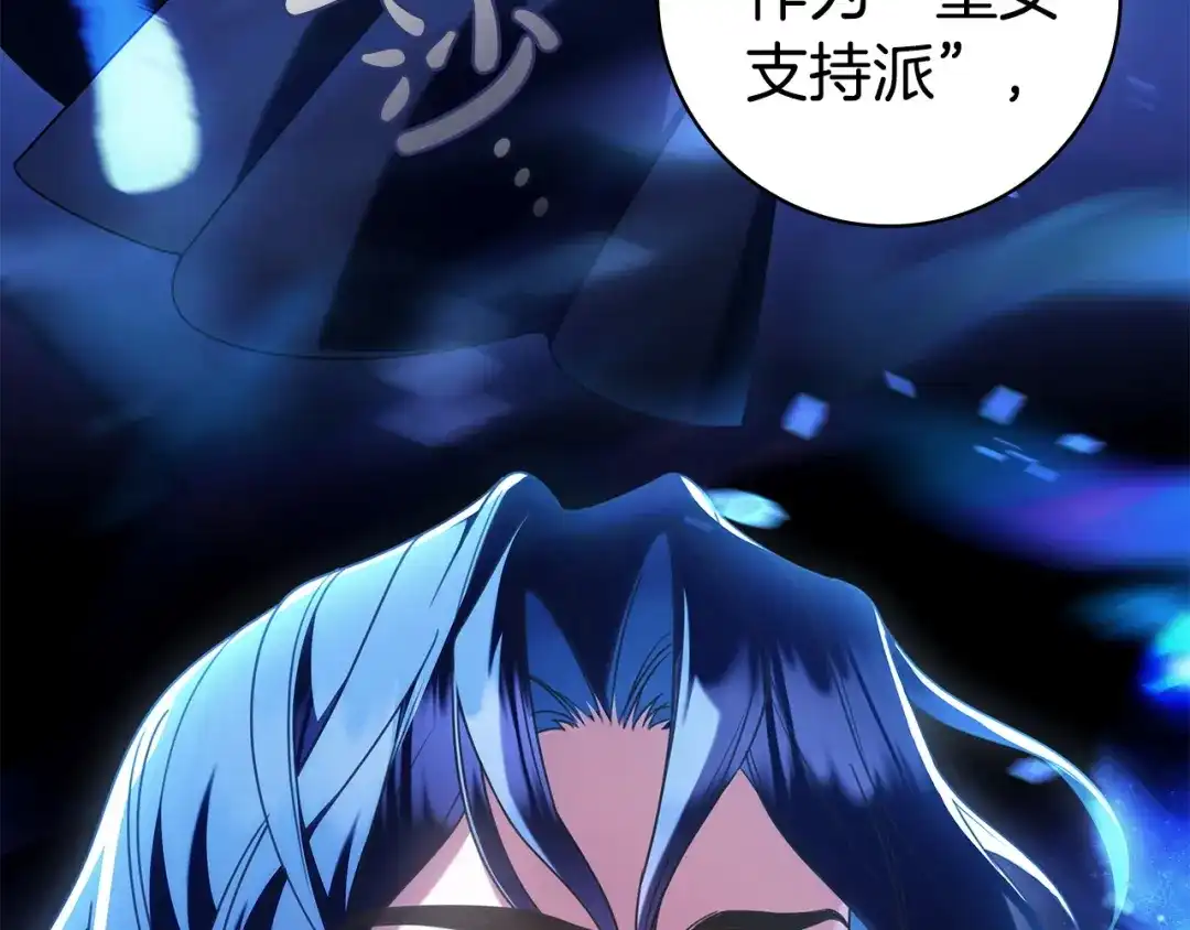 《只想在反派爸爸身边躺平》第71话 悔择 第187页
