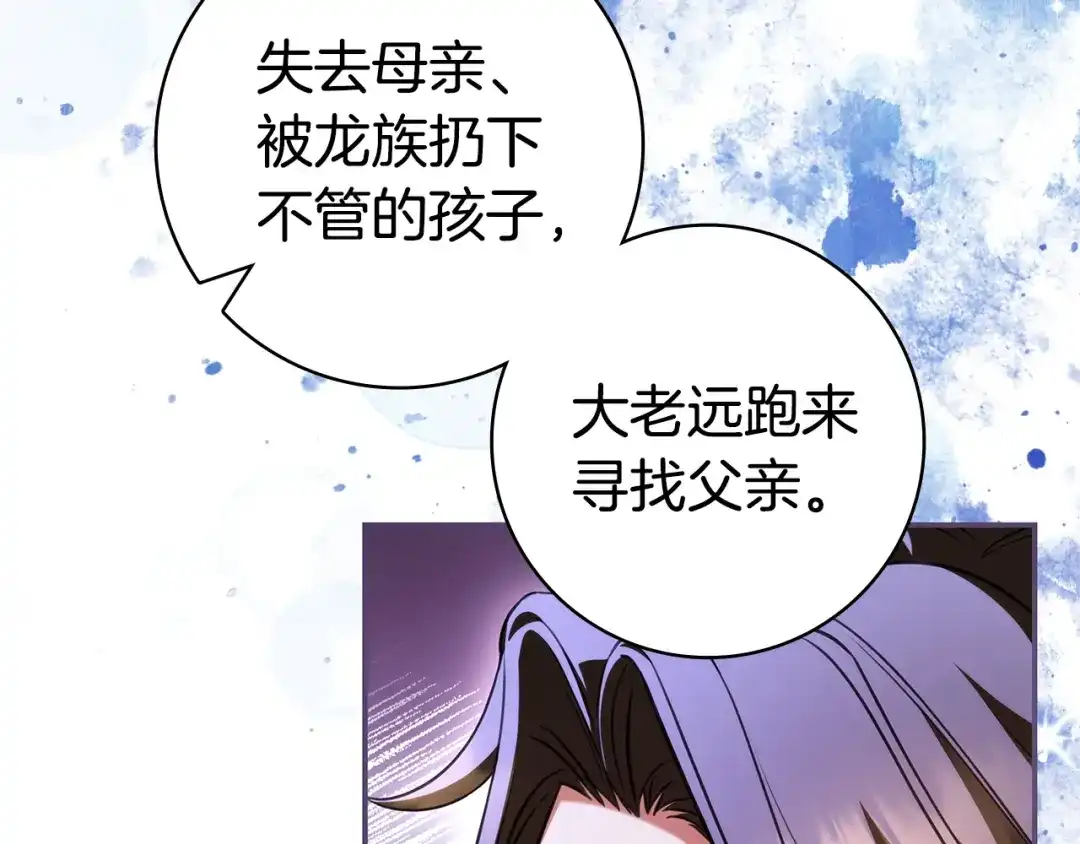 《只想在反派爸爸身边躺平》第71话 悔择 第48页