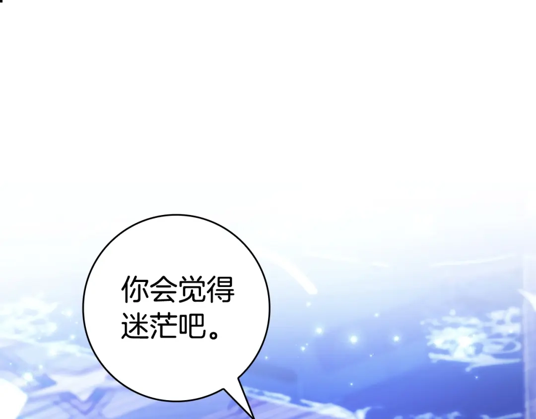 《只想在反派爸爸身边躺平》第71话 悔择 第37页