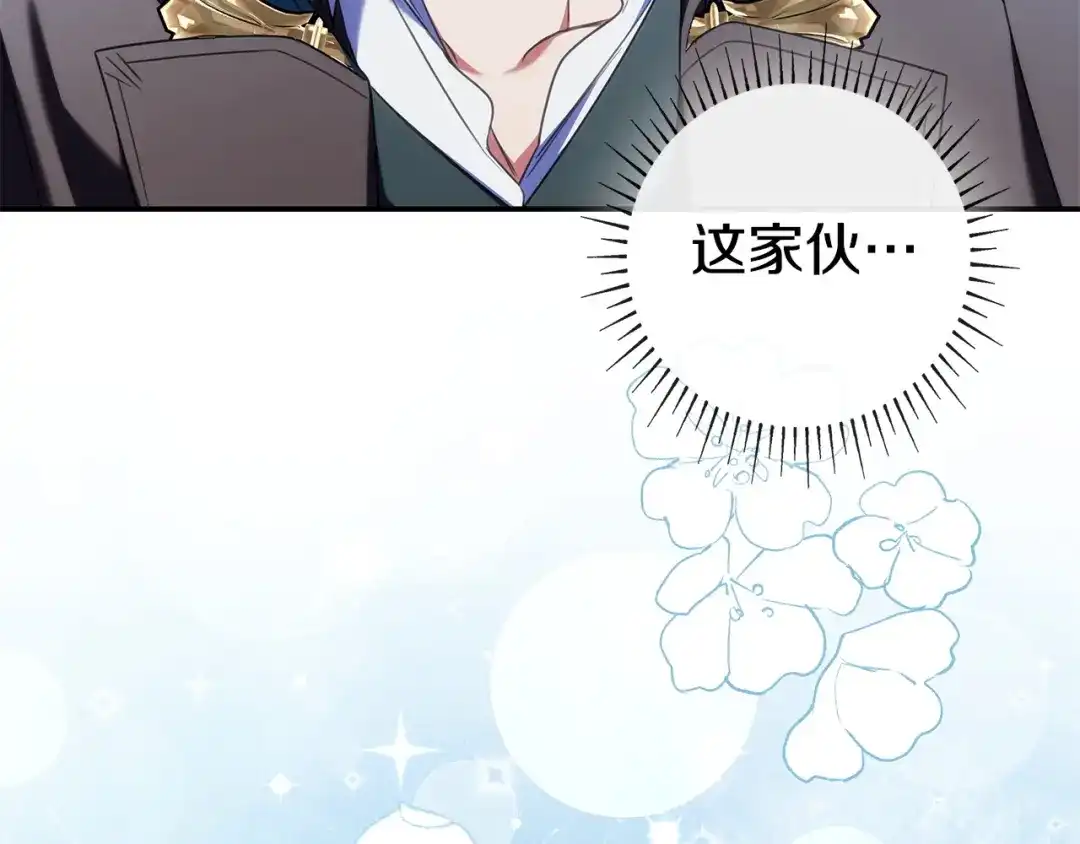 《只想在反派爸爸身边躺平》第71话 悔择 第89页