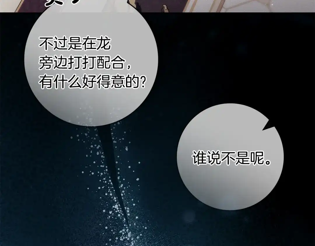 《只想在反派爸爸身边躺平》第71话 悔择 第162页