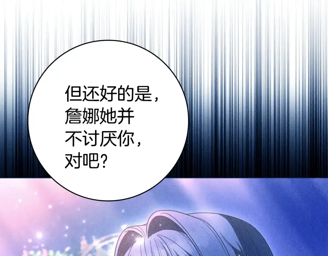 《只想在反派爸爸身边躺平》第71话 悔择 第40页