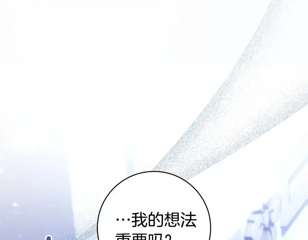 《只想在反派爸爸身边躺平》第71话 悔择 第17页