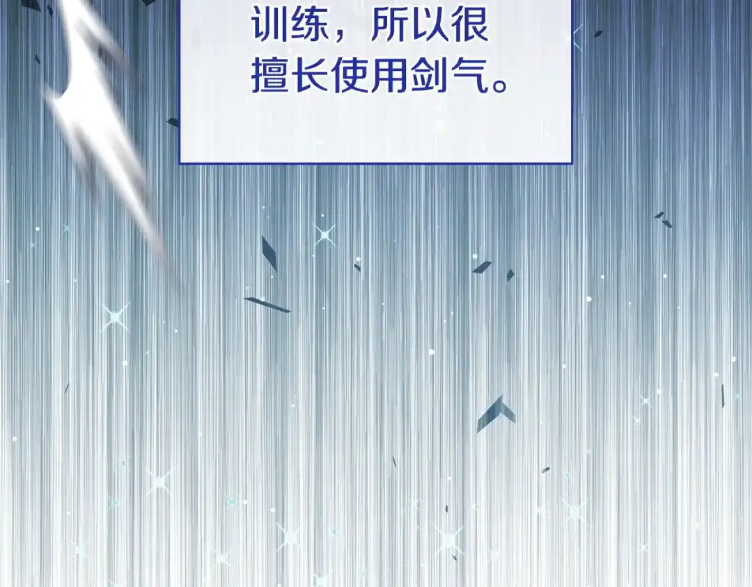 《只想在反派爸爸身边躺平》第72话 揭面 第109页