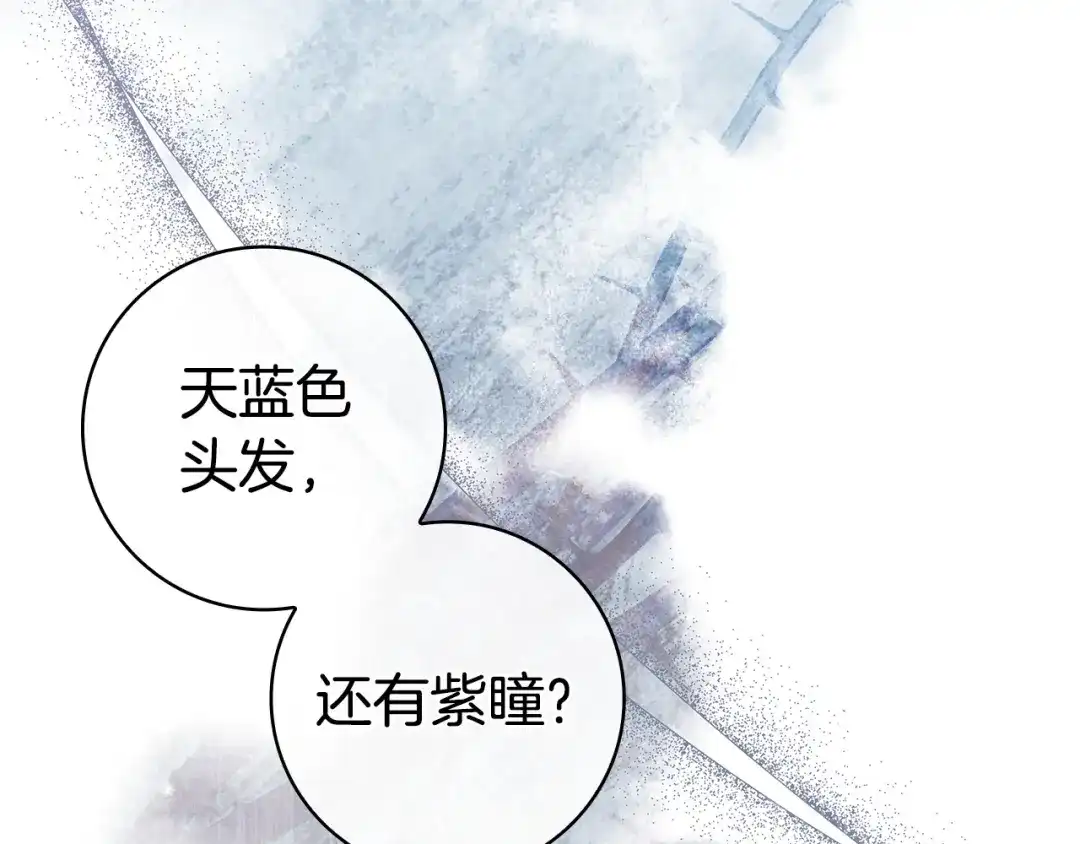 《只想在反派爸爸身边躺平》第72话 揭面 第77页