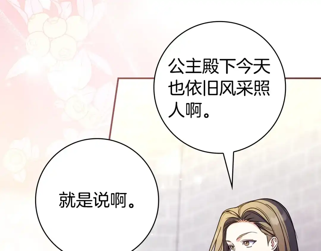 《只想在反派爸爸身边躺平》第72话 揭面 第31页