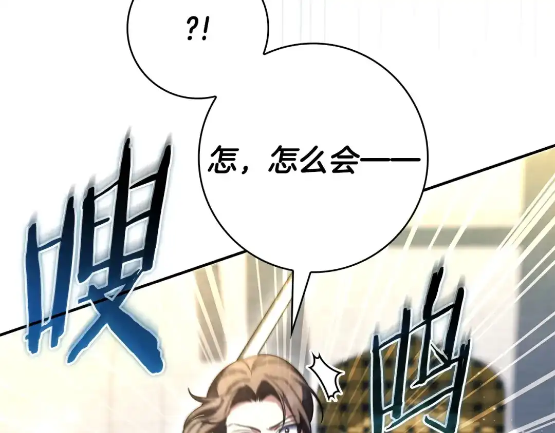 《只想在反派爸爸身边躺平》第72话 揭面 第114页