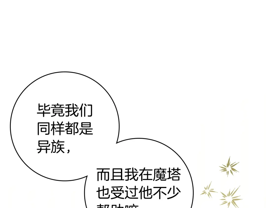《只想在反派爸爸身边躺平》第72话 揭面 第148页
