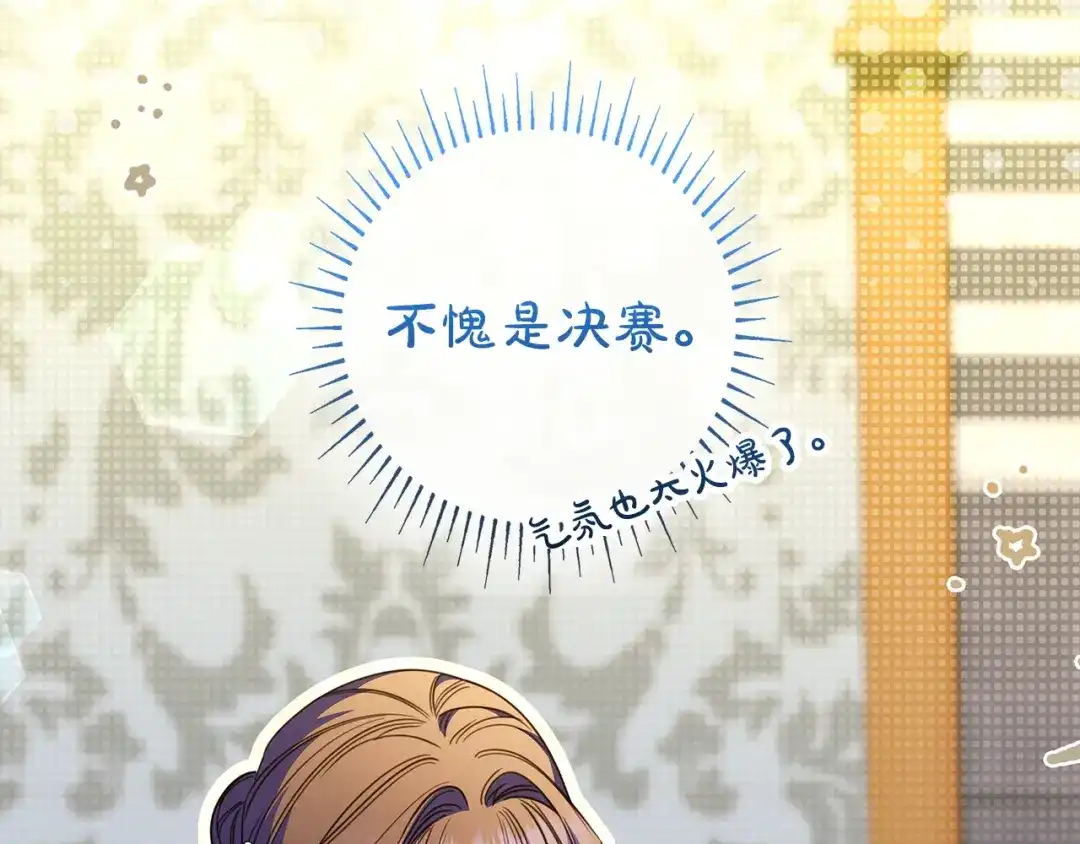《只想在反派爸爸身边躺平》第72话 揭面 第194页