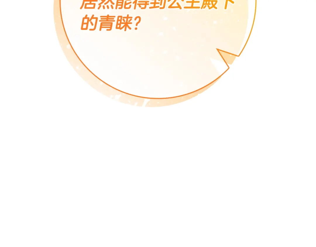 《只想在反派爸爸身边躺平》第72话 揭面 第60页