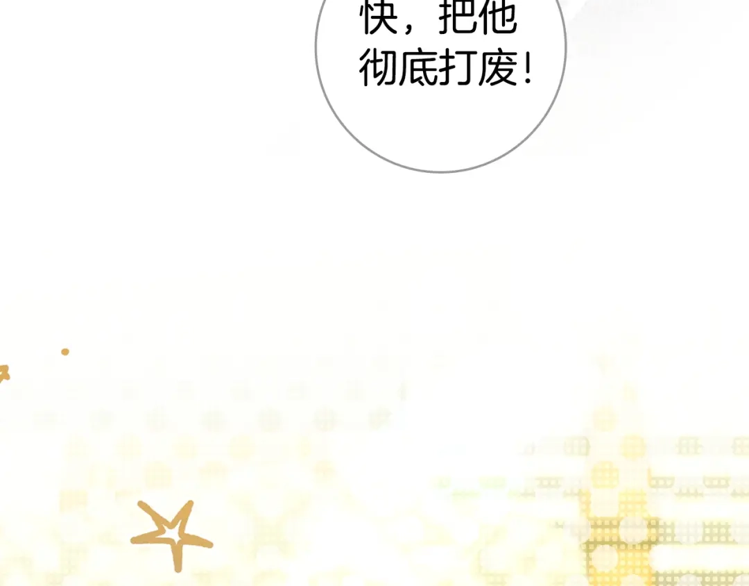 《只想在反派爸爸身边躺平》第72话 揭面 第193页