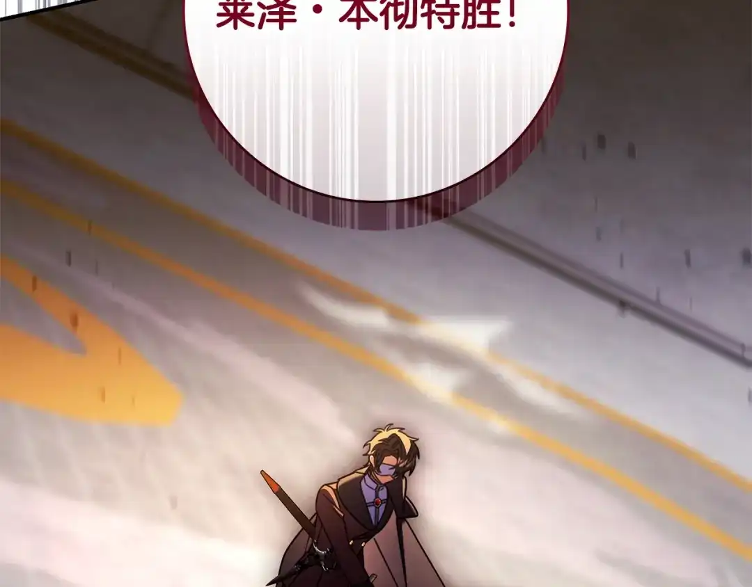 《只想在反派爸爸身边躺平》第72话 揭面 第163页